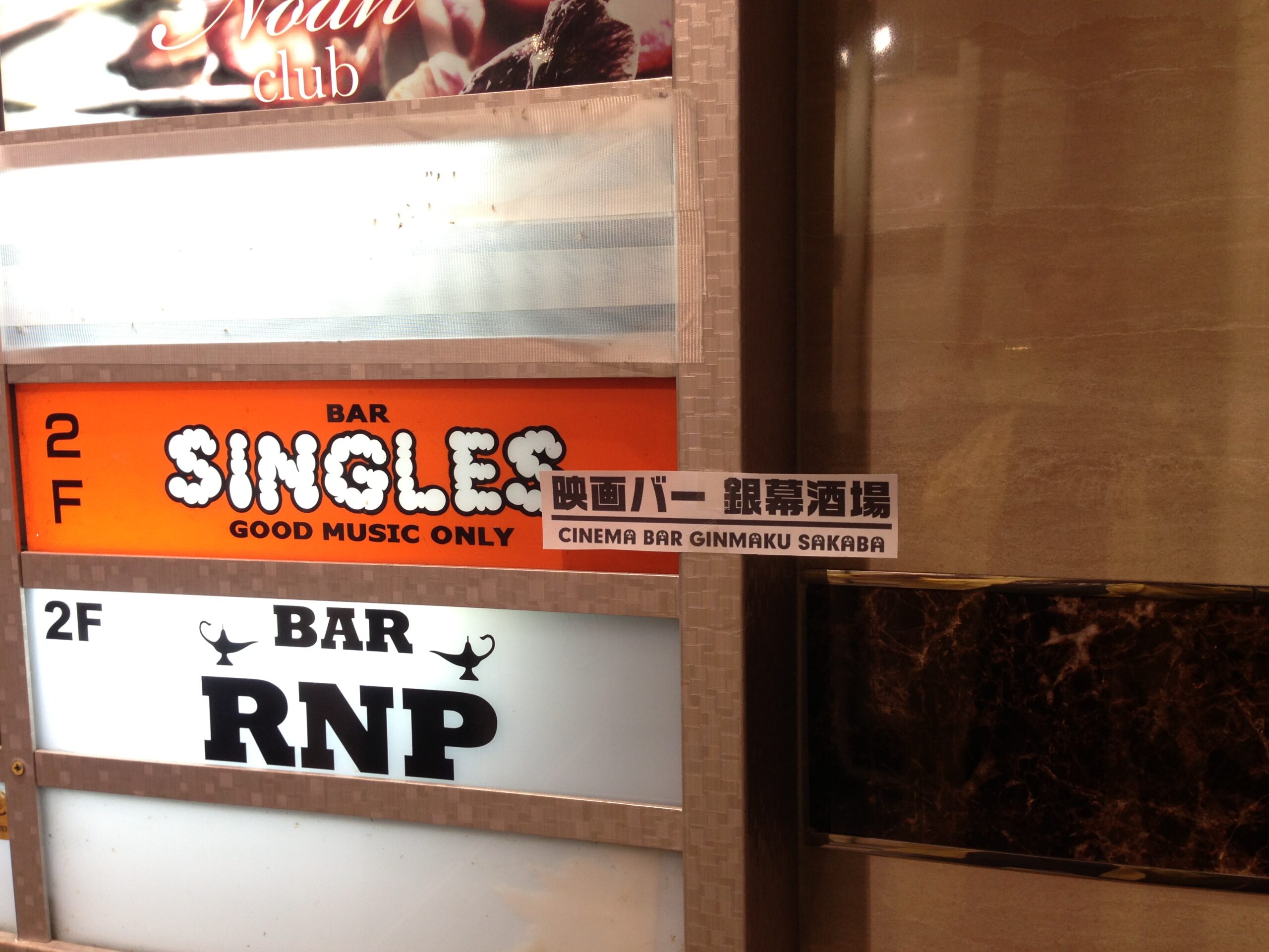 映画バー「銀幕酒場」